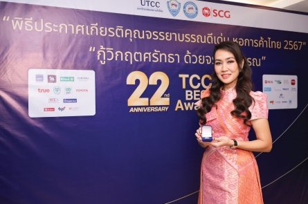 S&P รับเข็มกลัดเชิดชูเกียรติ พิธีประกาศเกียรติคุณจรรยาบรรณดีเด่น หอการค้าไทย ครั้งที่ 22 ประจำปี 2567 ตอกย้ำการดำเนินธุรกิจตามหลักธรรมาภิบาลสู่ความยั่งยืน