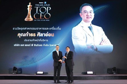 คุณกำธร ศิลาอ่อน รับรางวัล “THAILAND TOP CEO OF THE YEAR 2026” ตอกย้ำความเป็นผู้นำอุตสาหกรรมอาหารและเครื่องดื่มของไทย