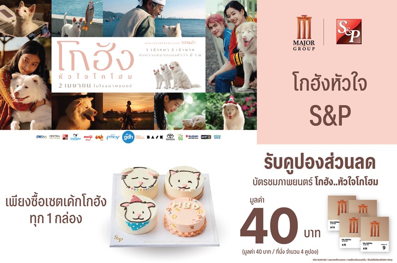 โกฮังหัวใจ S&P
